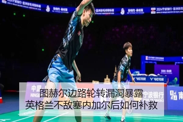tu-he-er-bian-lu-lun-zhuan-lou-dong-bao-lu-ying-ge-lan-bu-di-sai-nei-jia-er-hou-ru-he-bu-jiu-2-315.jpg